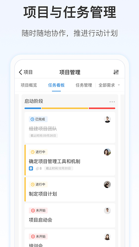 Worktile截图3