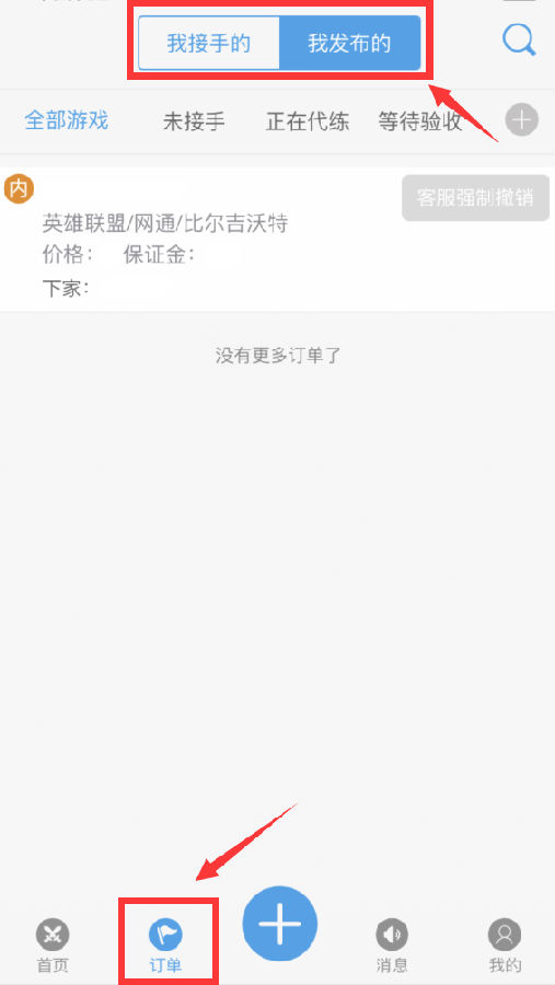 代练通官方版