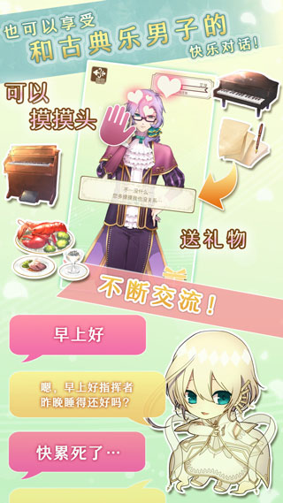 古典乐男子截图1