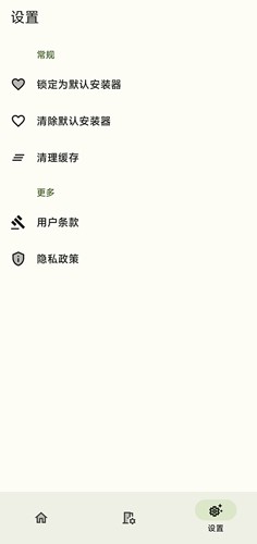 InstallerX截图2