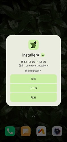 InstallerX截图1