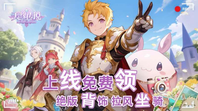 天缘传说
