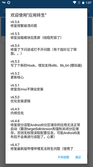 应用转生截图3