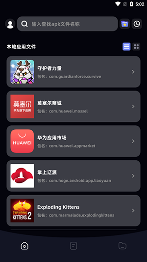 apk文件管理器安卓版