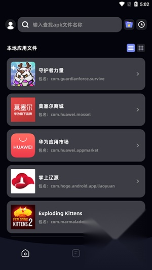 apk文件管理器安卓版