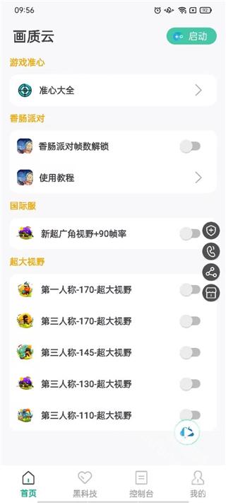 画质云最新版