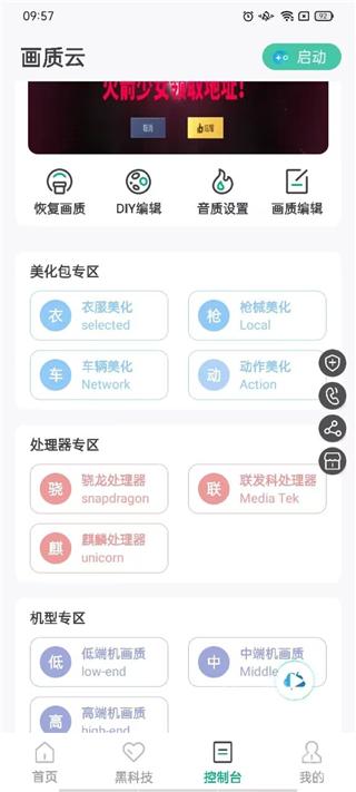 画质云最新版