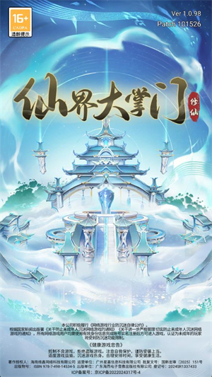 仙界大掌门