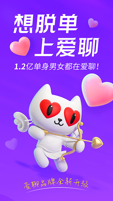 爱聊截图3
