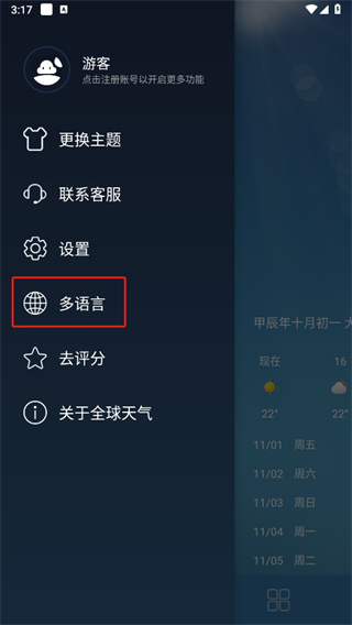 全球天气