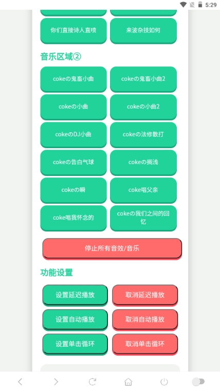 coke语音盒截图1