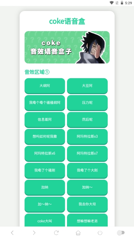 coke语音盒