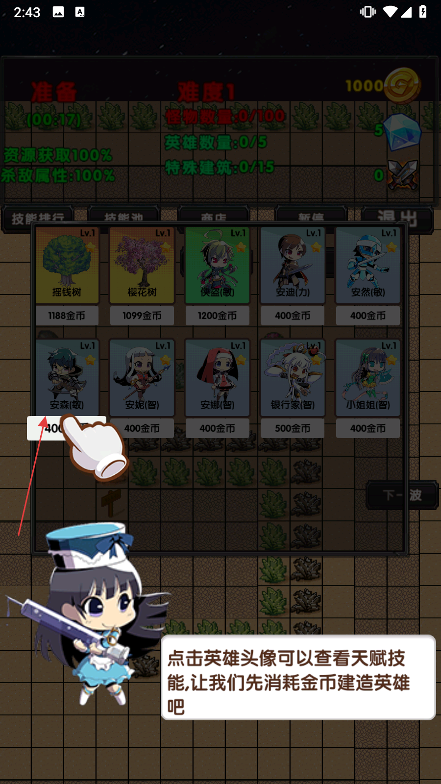 选技塔防