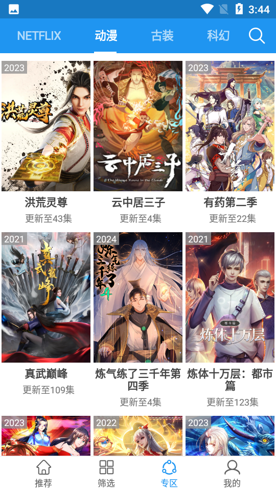 Hanime动漫最新版截图0