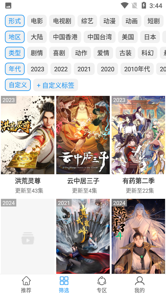 Hanime动漫最新版截图1