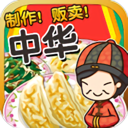 中华料理达人汉化版