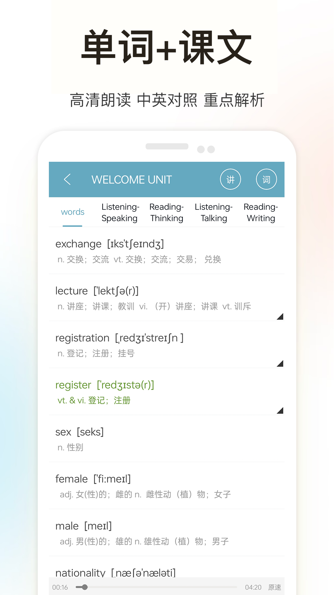 新课标高中英语助手截图2