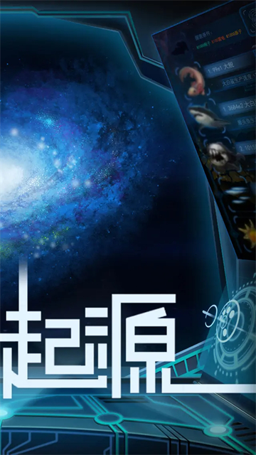 物种起源截图1