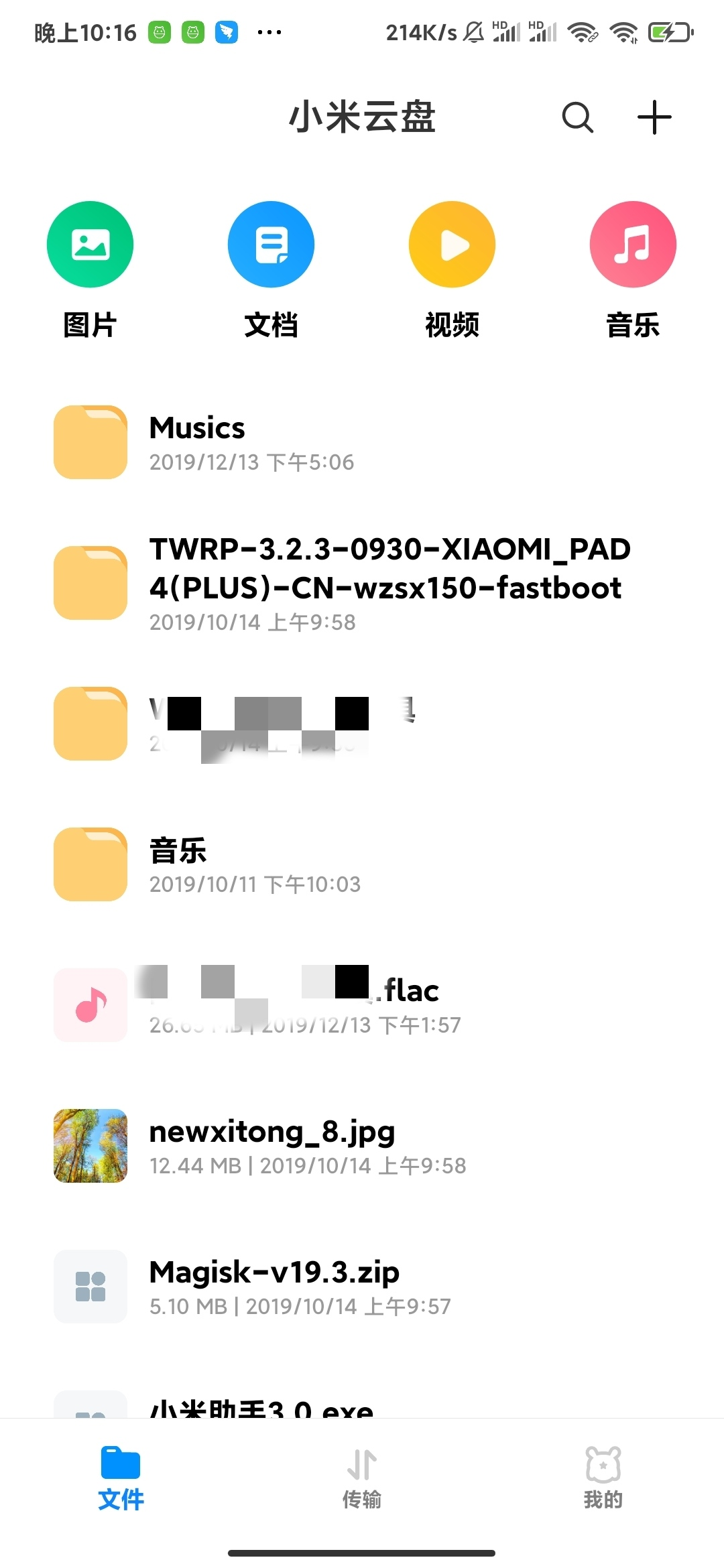 小米云盘