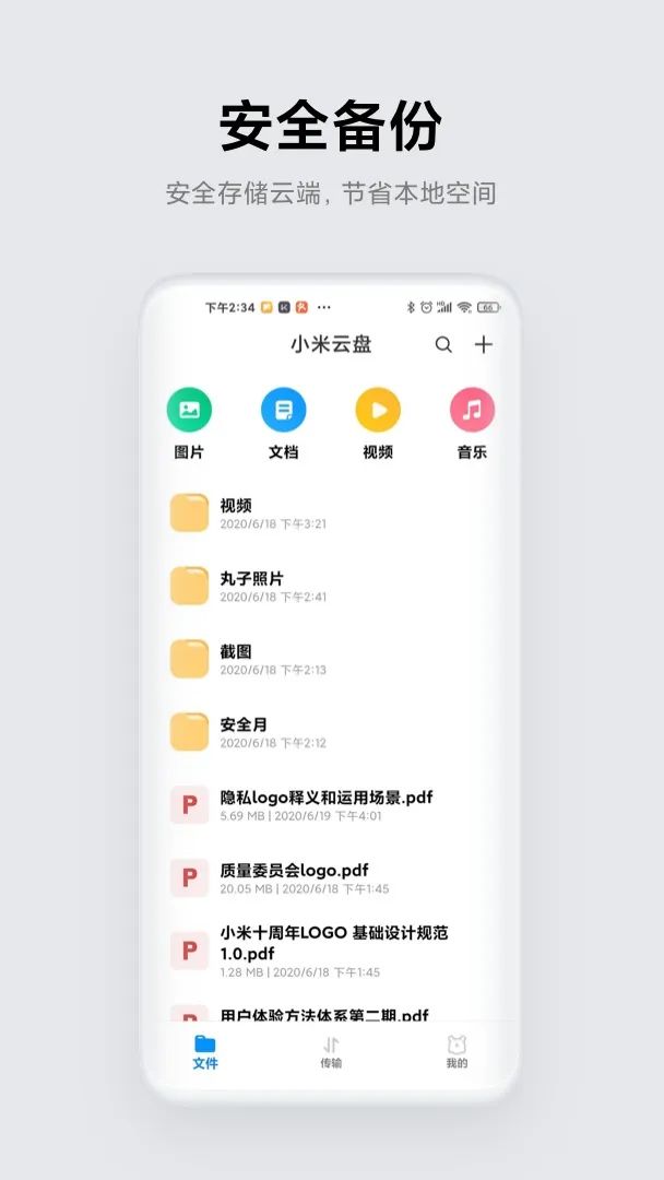 小米云盘