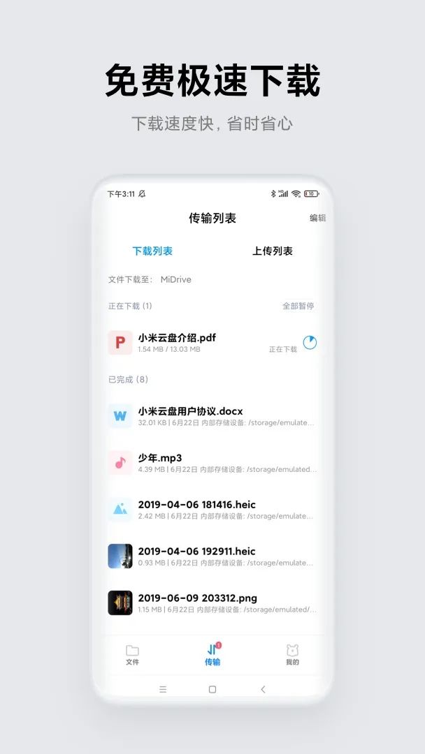 小米云盘