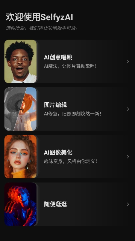 SelfyzAI软件