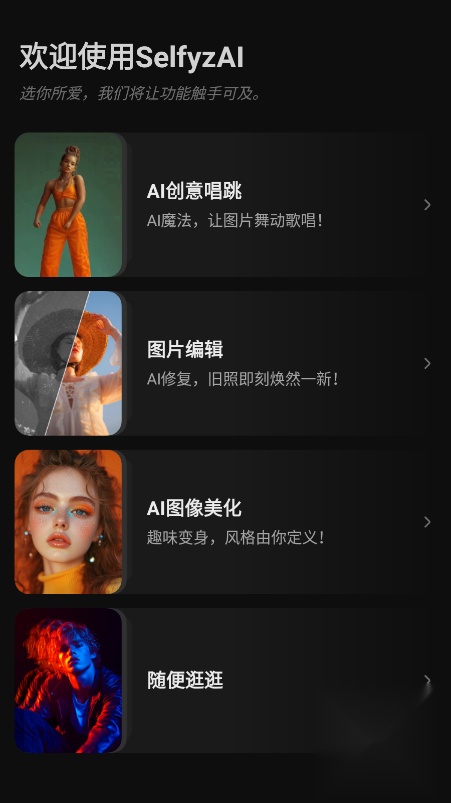 SelfyzAI软件