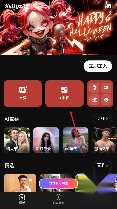 SelfyzAI软件