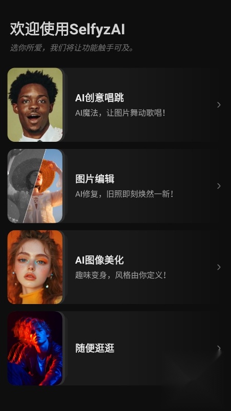 SelfyzAI软件