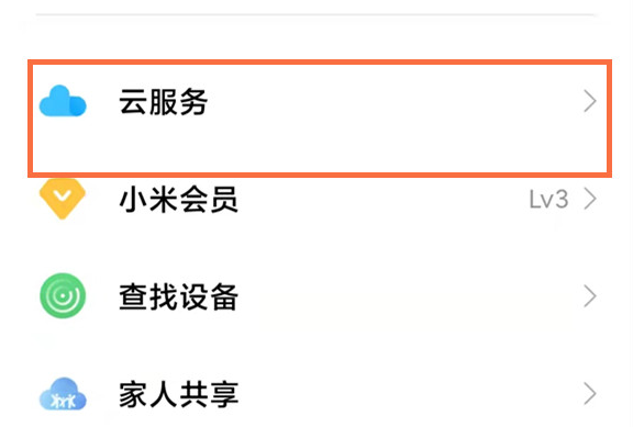 小米云盘