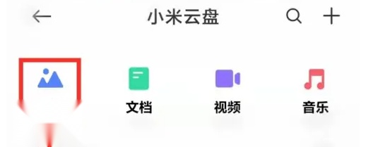 小米云盘