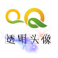 透明头像助手软件
