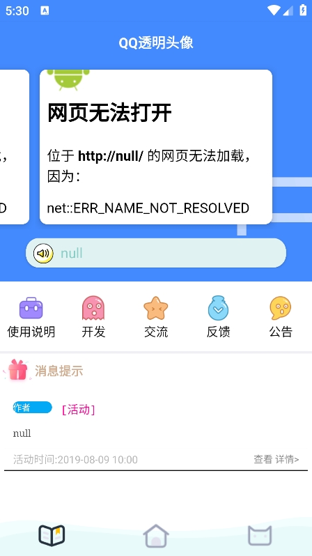 透明头像助手软件