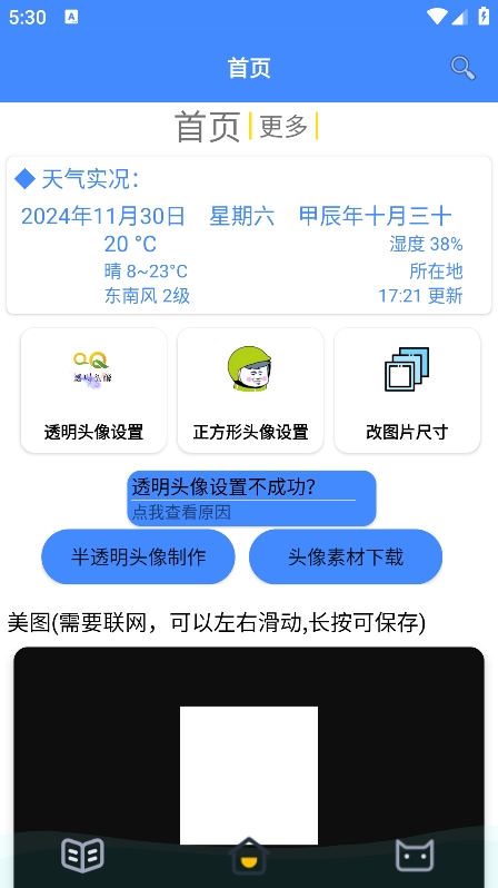透明头像助手软件
