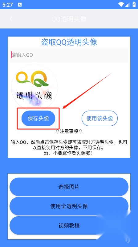 透明头像助手软件