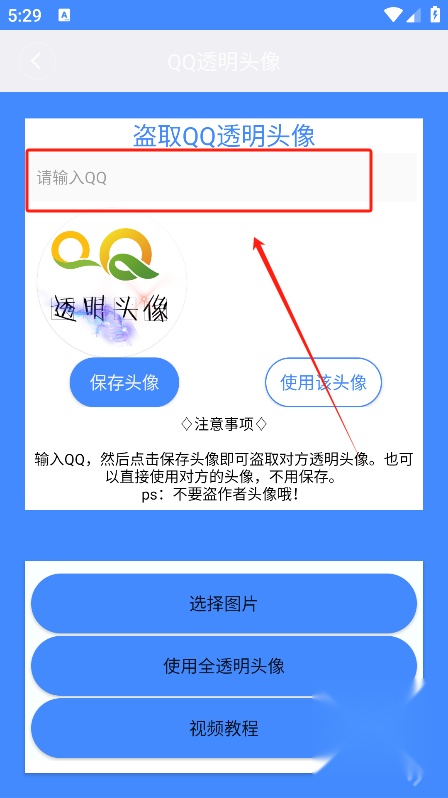透明头像助手软件