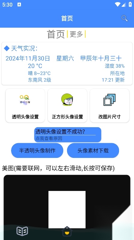 透明头像助手软件
