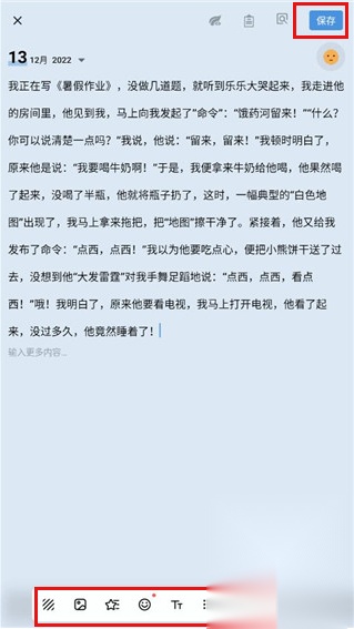 我的日记