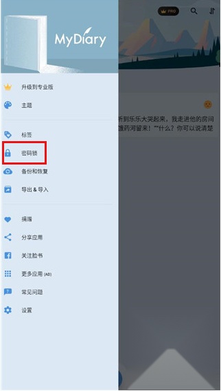 我的日记