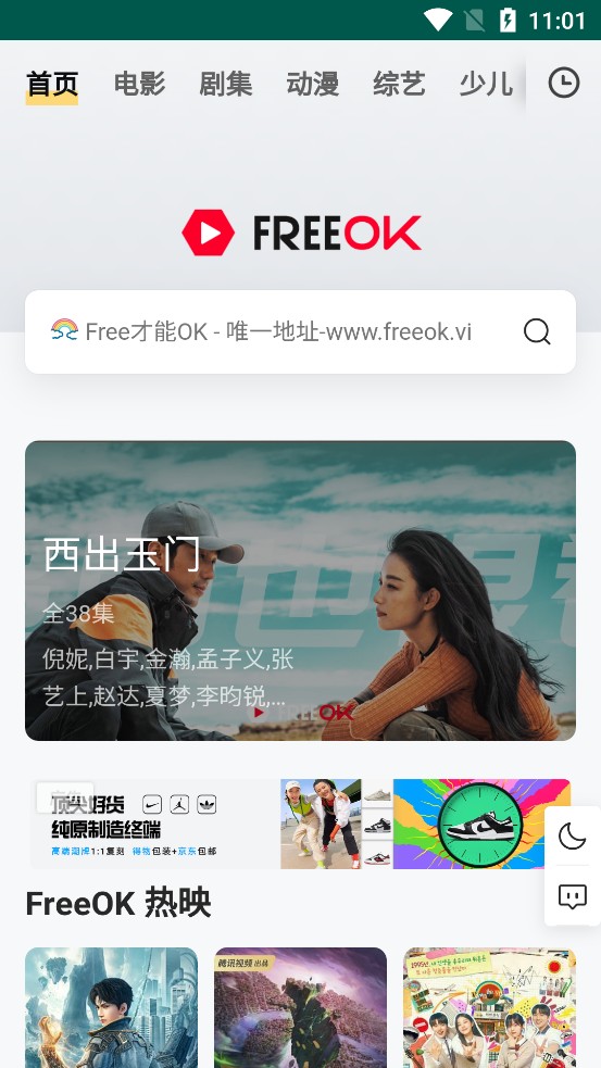 freeok追剧免费入口截图2
