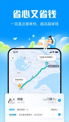 哈啰顺风车截图1