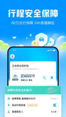 哈啰顺风车截图4