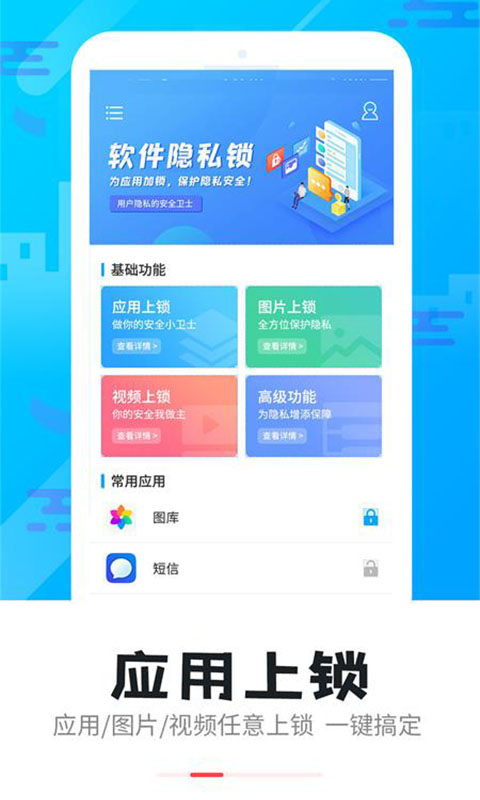 智能软件锁