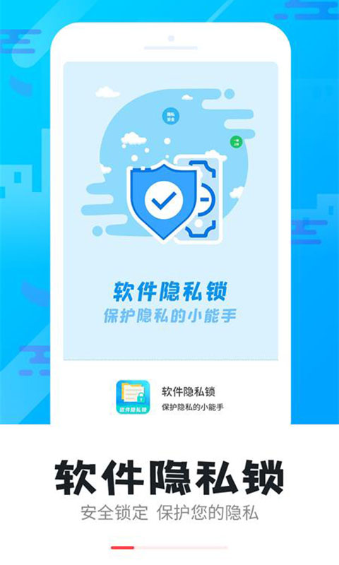 智能软件锁