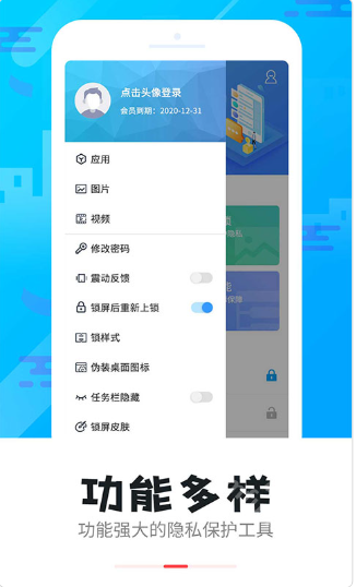 智能软件锁