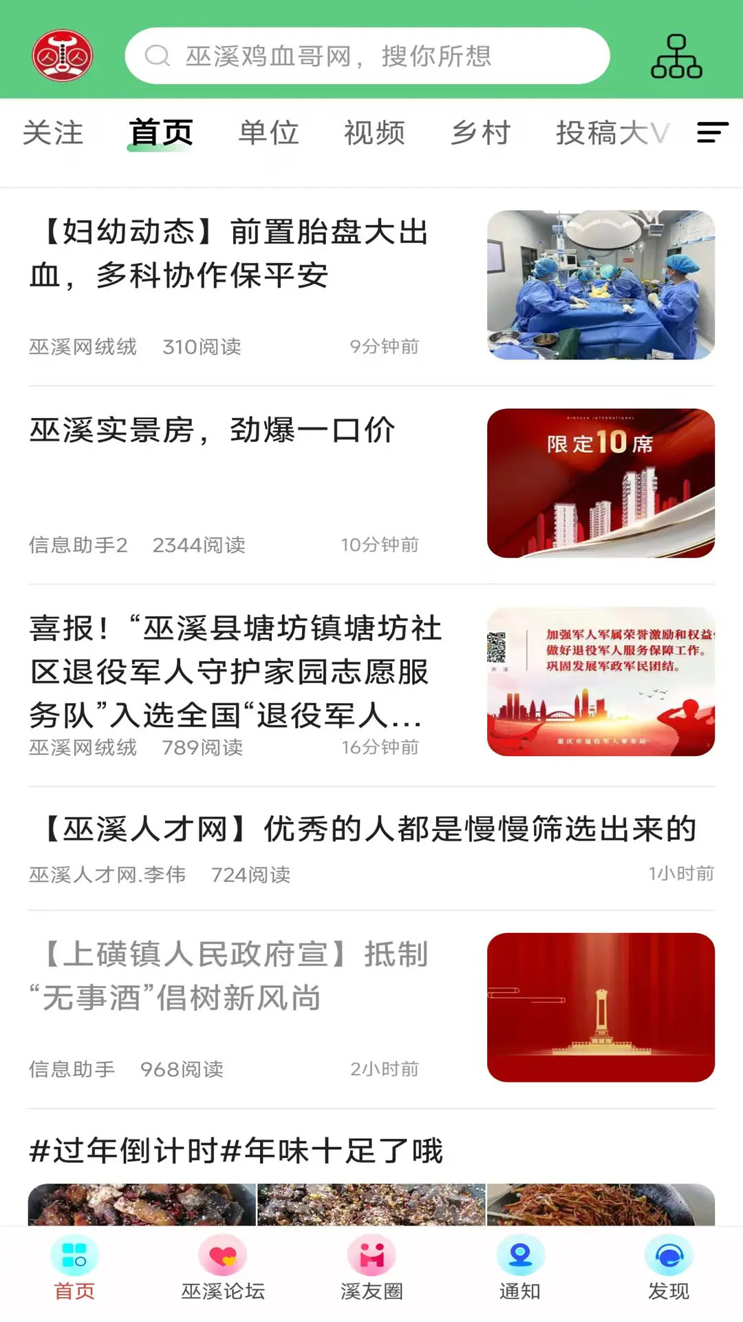 巫溪鸡血哥网截图2