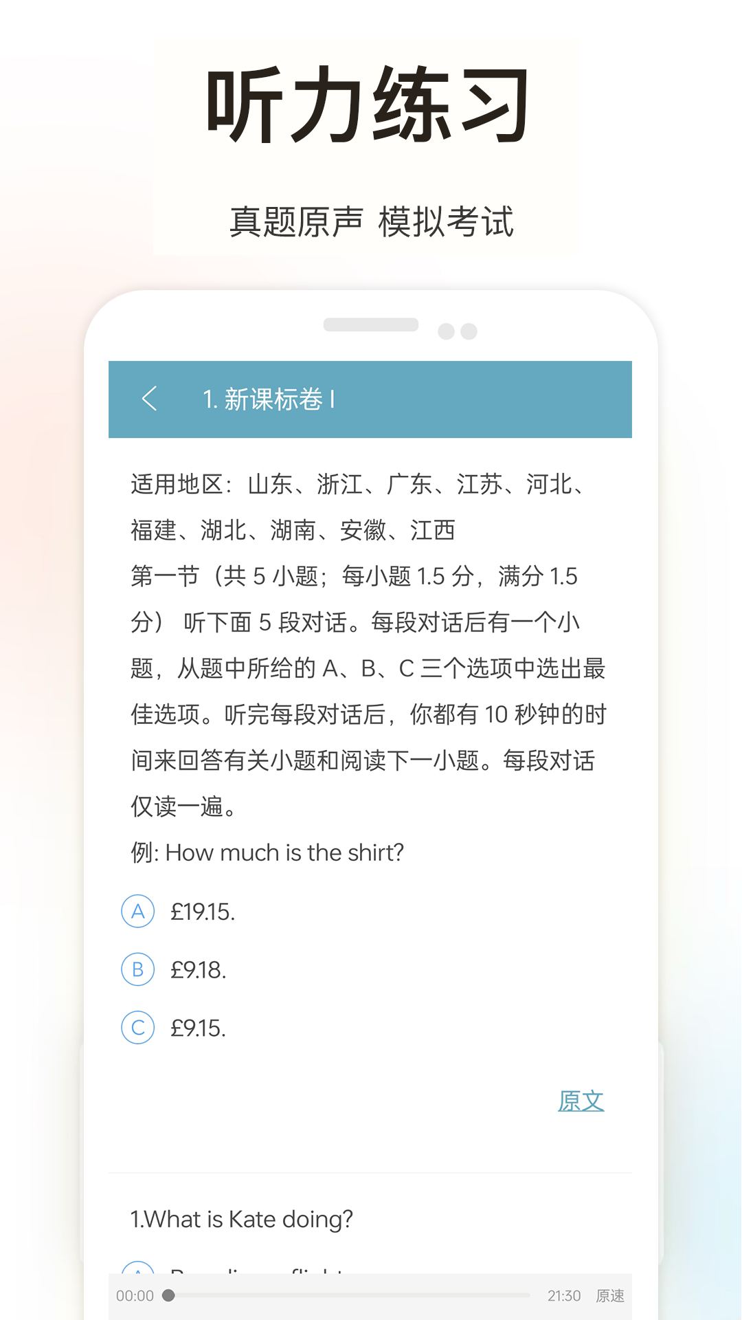 新课标高中英语助手截图3