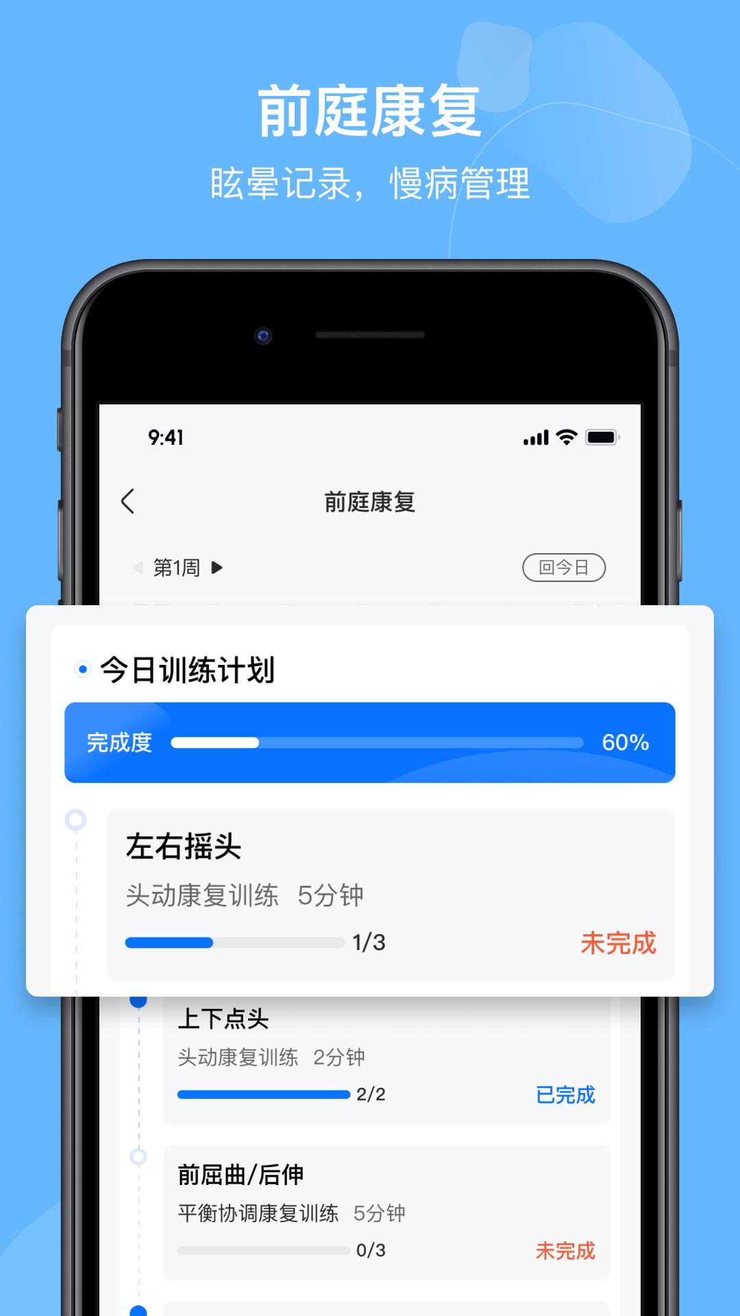 眩晕小站截图2