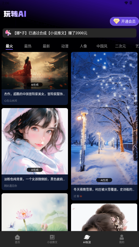 Sara文生视频截图3
