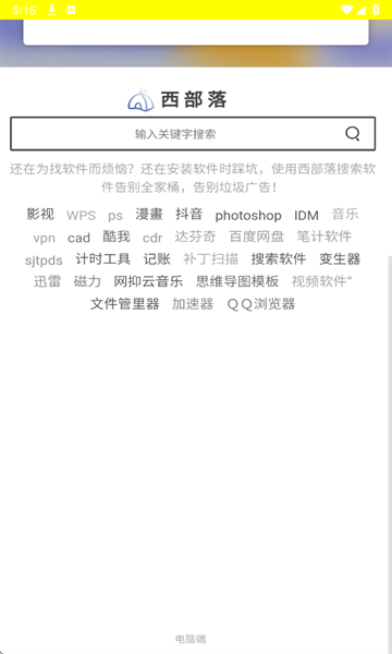 西部落软件库截图1